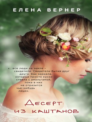 cover image of Десерт из каштанов